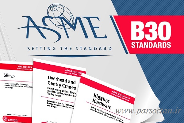 مجموعه استانداردهای ASME B30