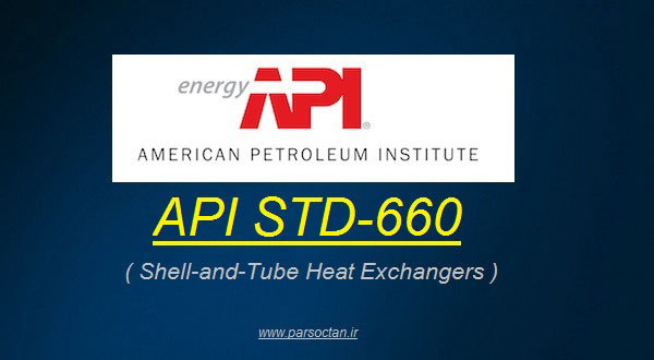 استاندارد API 660