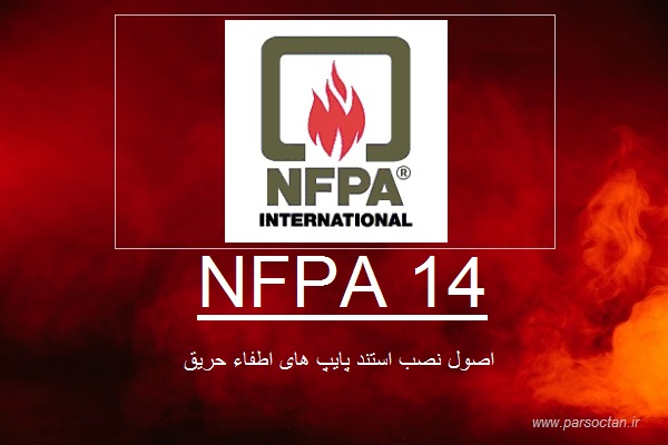 NFPA 14