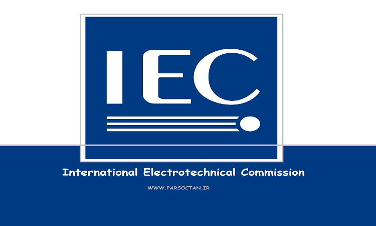 دانلود استاندارد IEC