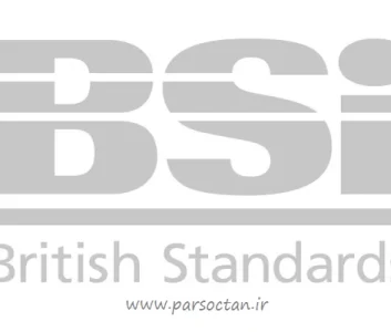 دانلود استانداردهای BSI